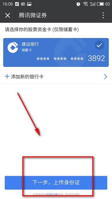 腾讯微证券app下载