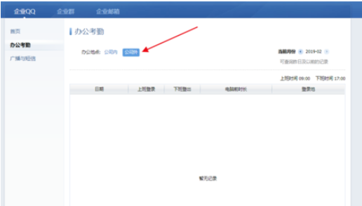 企业QQ中查看自己考勤时间的操作教程截图