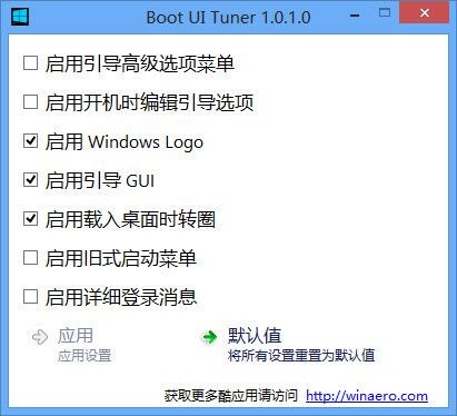 Boot UI Tuner（Win8安全模式启动工具）