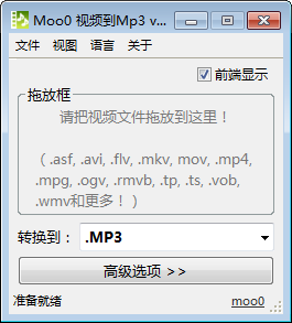 Moo0视频到Mp3