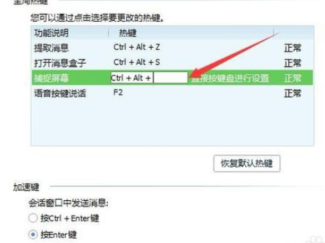 企业QQ更改截屏按键的操作教程截图