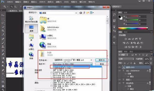Photoshop CS6自制源文件psd格式该进行保存的操作教程截图
