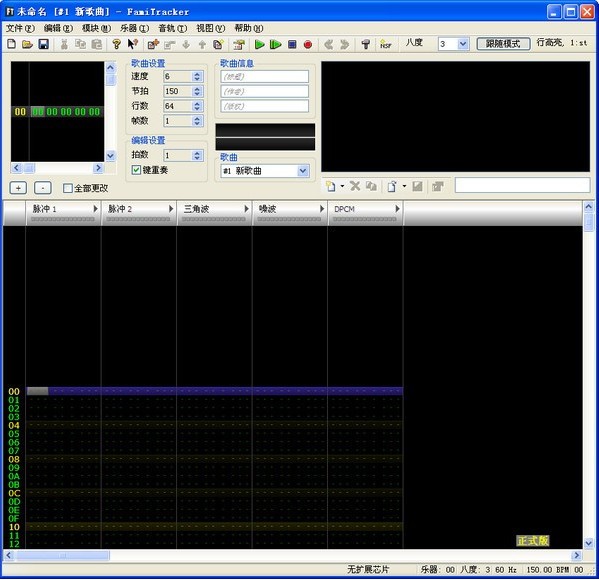 Famitracker(8bit音乐制作软件)