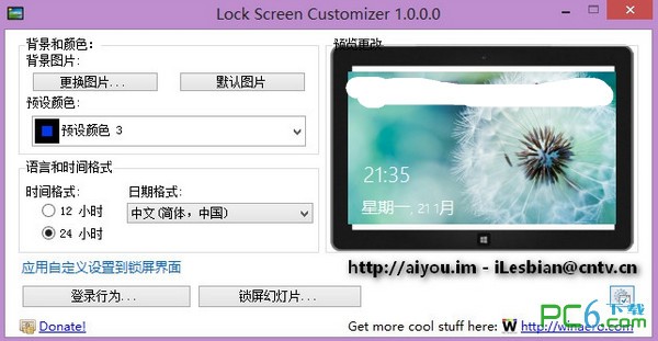 Win8锁屏设置工具(Lock Screen Customizer)