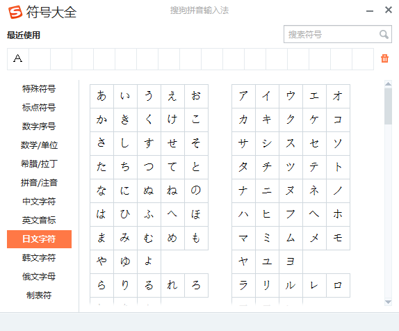 搜狗输入法打出日语的相关教程截图