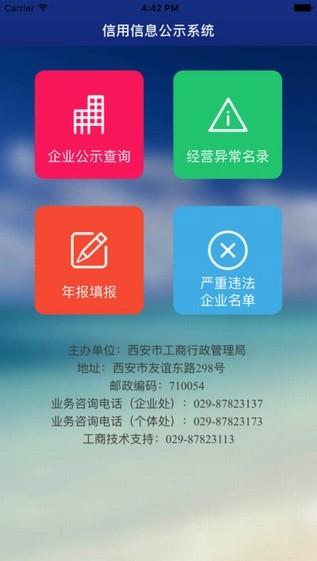 西安企业信用信息公示系统app下载