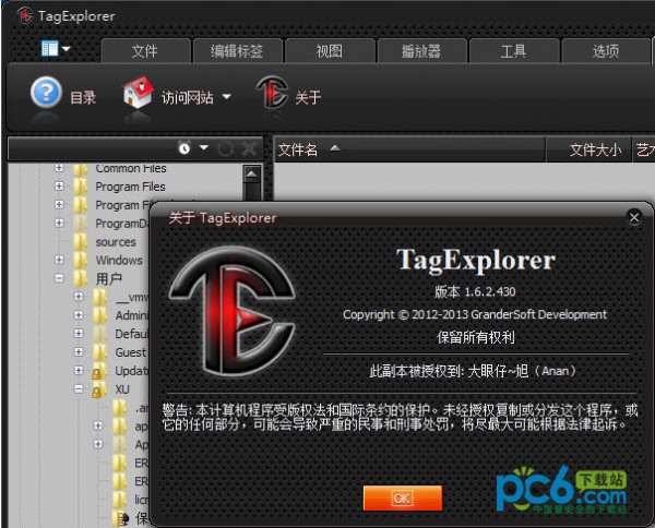 ID3编辑器(TagExplorer)