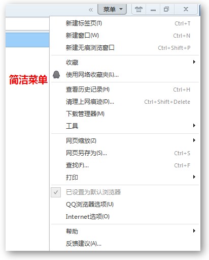 QQ浏览器设置菜单模式的操作方法截图