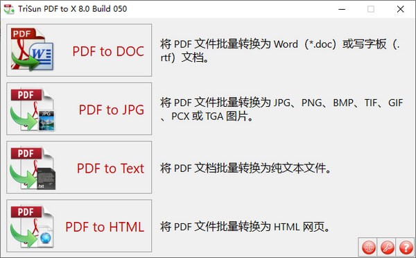 TriSun PDF to X(PDF万能转换器)
