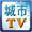 城市TV高清网络电视2011 V6