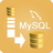 MysqlCopier(Mysql数据库复制工具)v1.6官方版