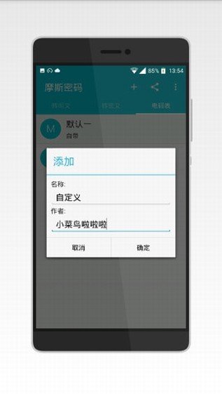 摩斯电码翻译器app下载