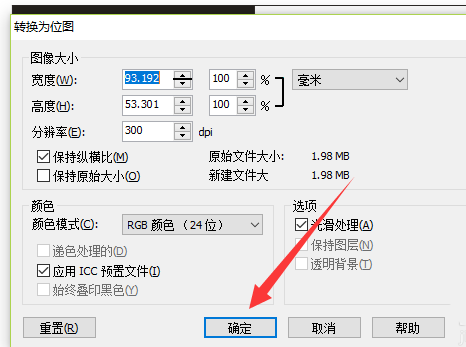 CorelDraw X4中文件部分区域单独导出为图片格式的操作方法截图