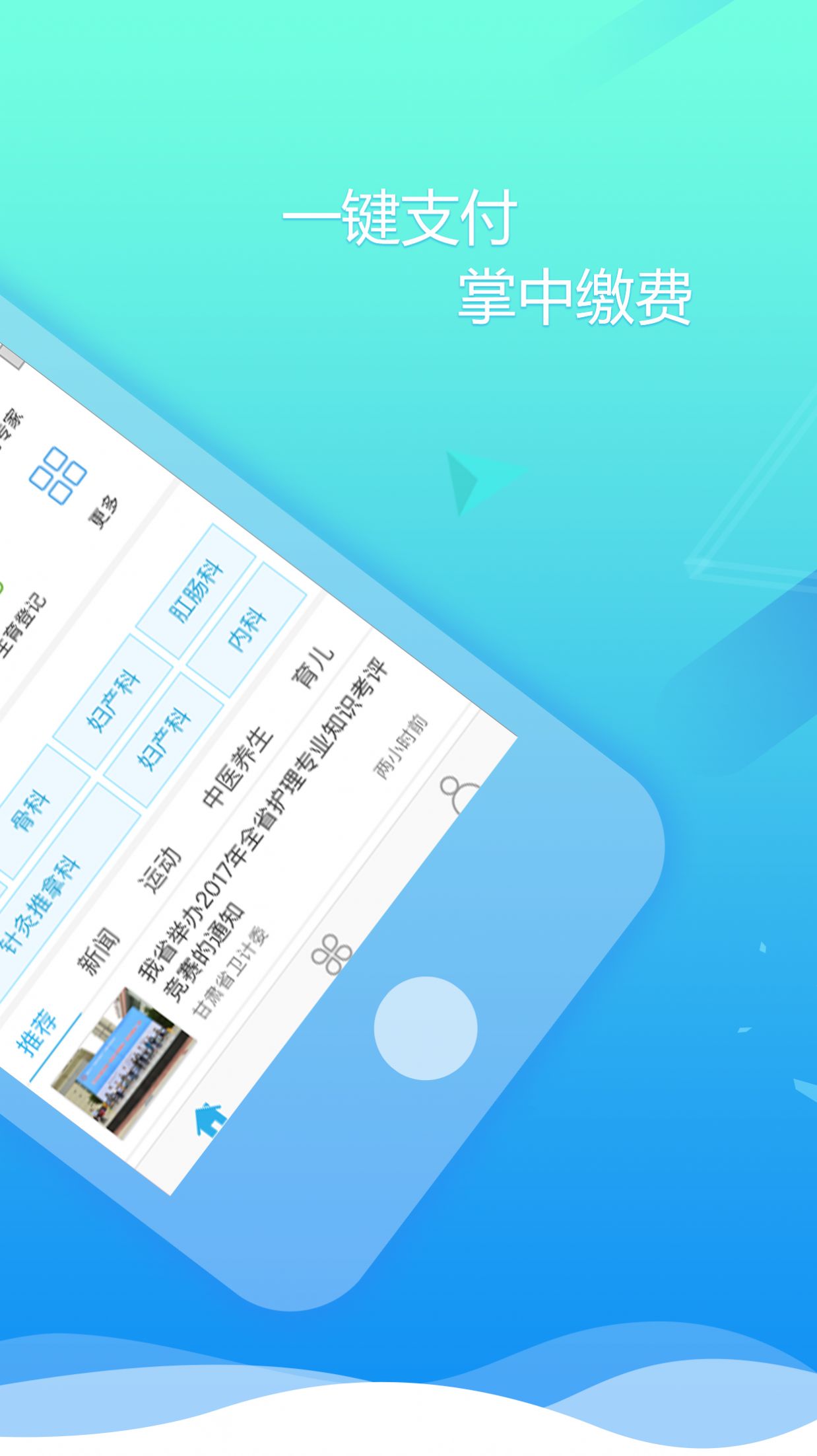 健康甘肃app最新版官方版下载