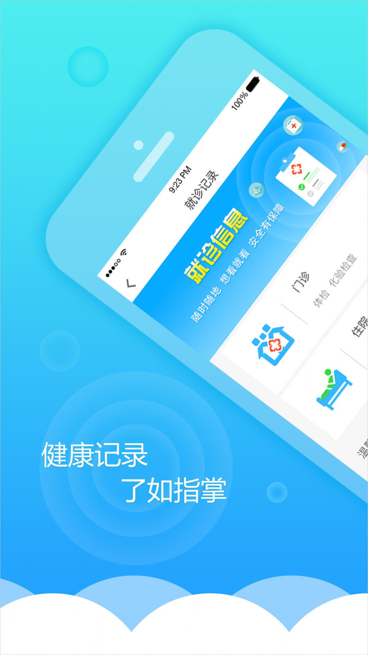 健康甘肃app最新版官方版下载