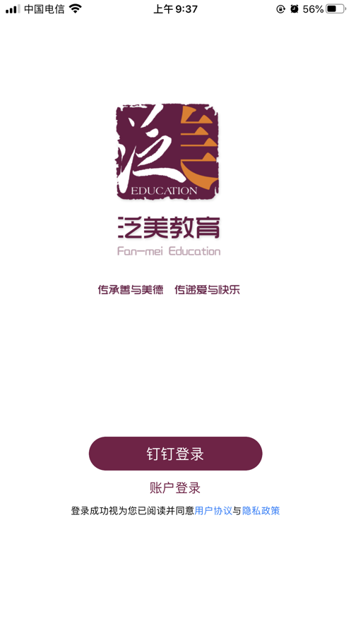 泛美教育app最新版2021苹果版
