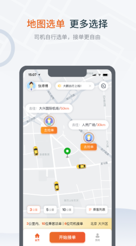 大鹏出行司机端app安卓版最新版2022年