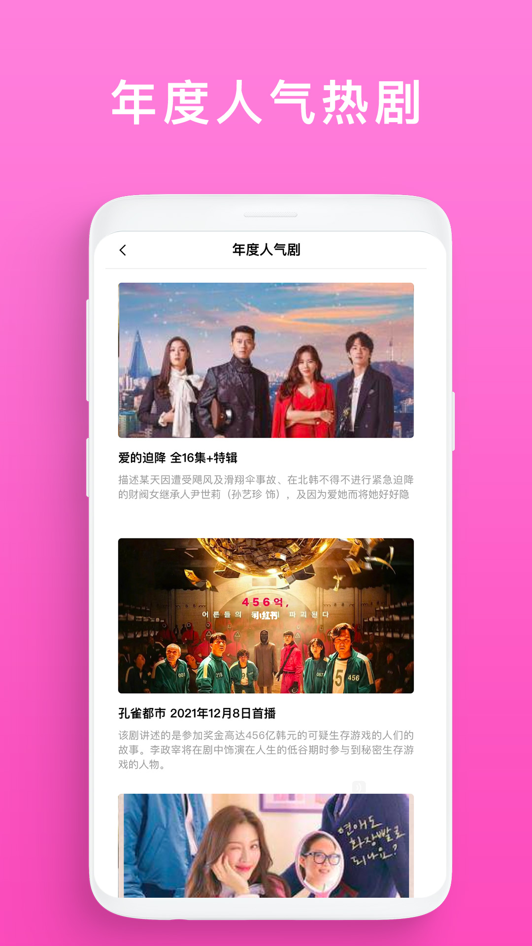 韩剧榜app安卓版下载最新版下载2021年11月18日