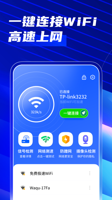 超强卫星WiFi加强版app最新版11月24日更新