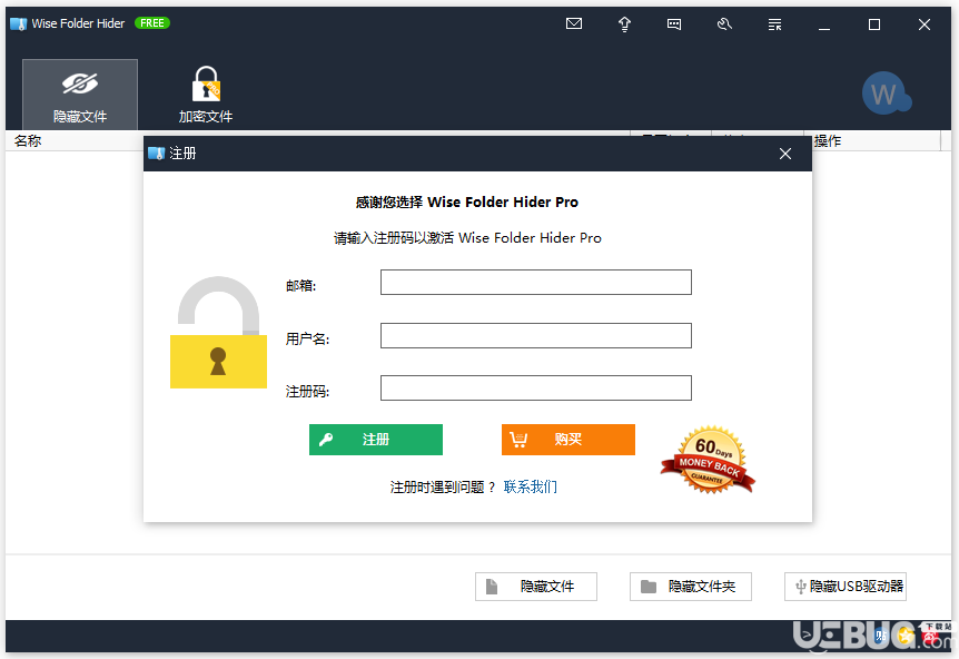 Wise Folder Hider软件隐藏文件功能使用方法介绍