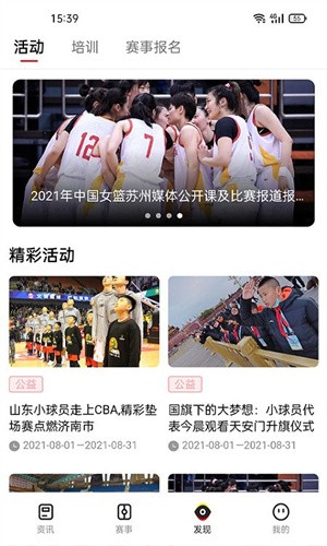中国篮球最新版