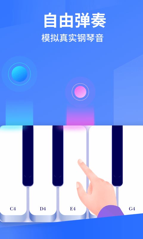 Pascore钢琴app