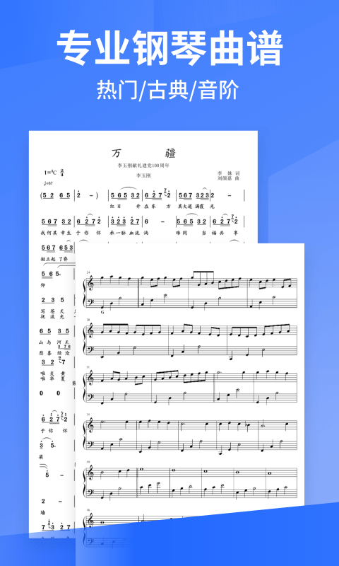 Pascore钢琴app