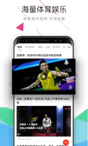 中国体育安卓版