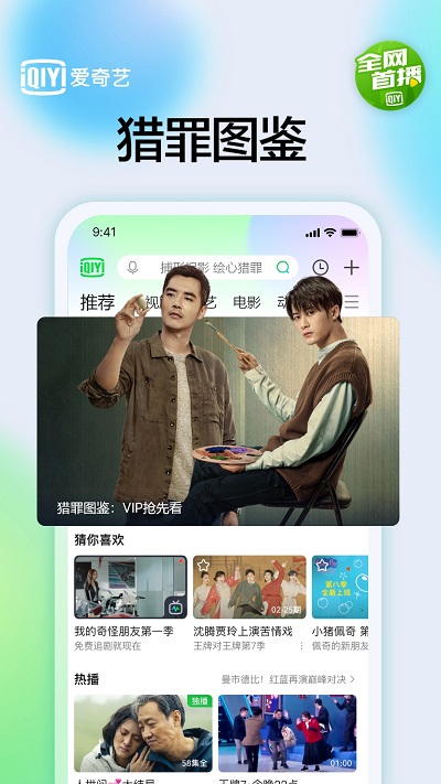 爱奇艺app新版