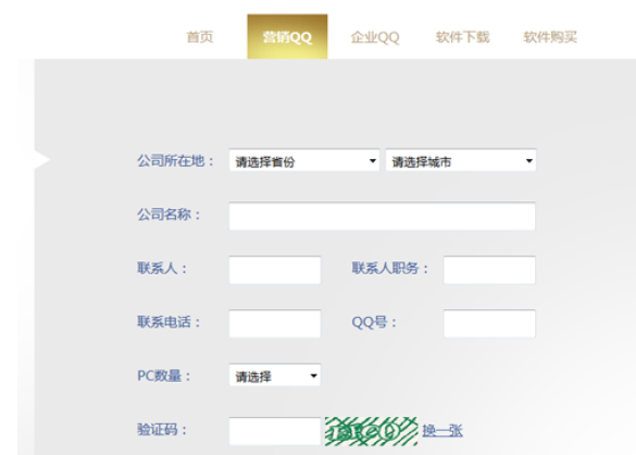 企业QQ申请的操作教程截图
