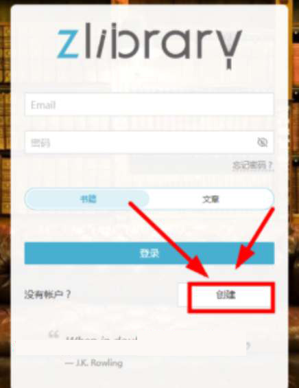 zLiabary账号怎么注册？zLiabary账号注册详细过程
