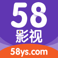 58影视最新破解版