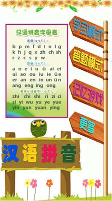儿童拼音快速学习官方版