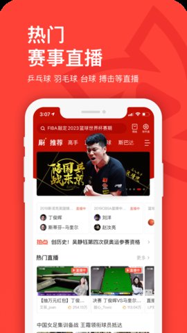 中国体育免费版
