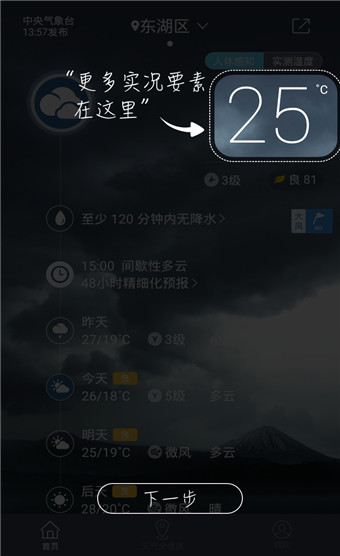 中国天气精简版