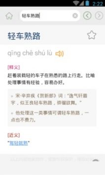 汉语成语词典官方版