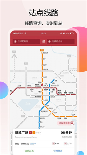 徐州地铁免费版