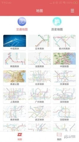 中国地图集安卓版