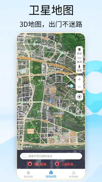 奥维3d地图卫星地图精简版