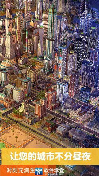 模拟城市我是市长福利版