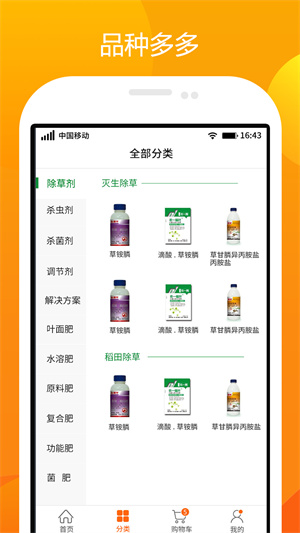 中国农药第一网官方版