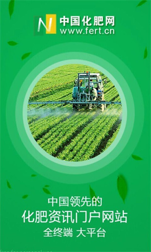 中国农资化肥网免费版