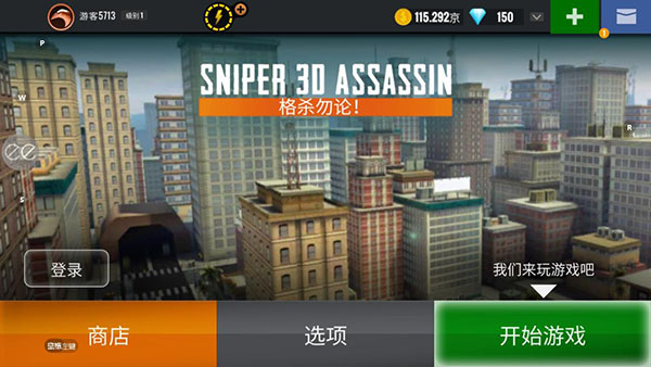 Sniper 3D Assassin破解版