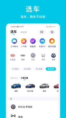 汽车头条app官方版