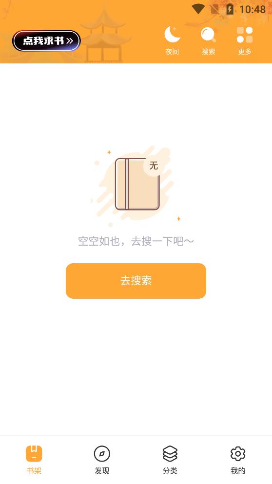 桃心小说app官方版